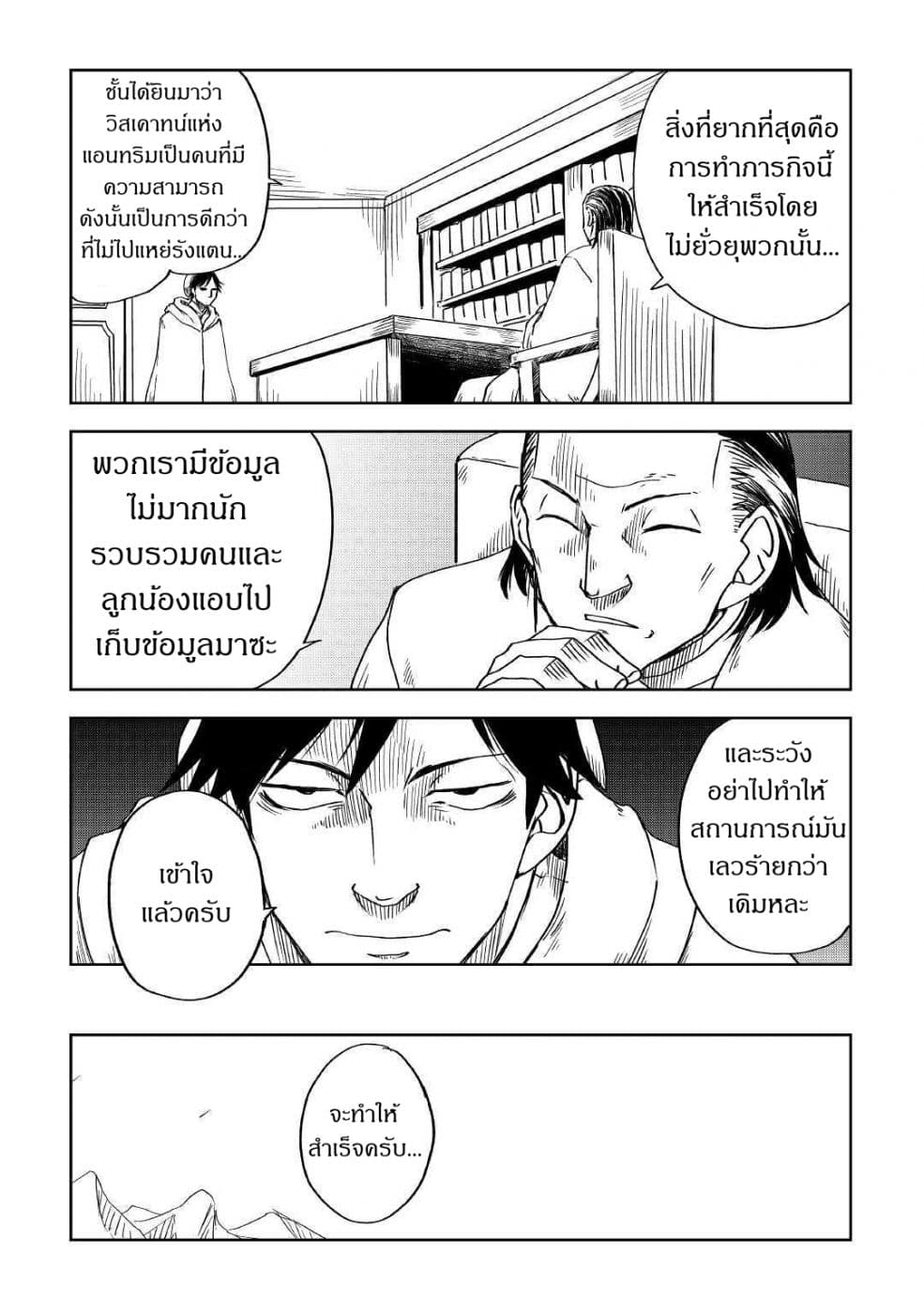 Isekai Tensei Soudouki page 19