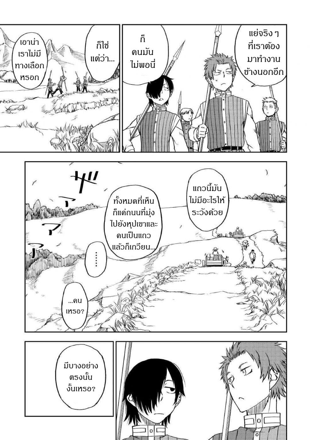 Isekai Tensei Soudouki page 20