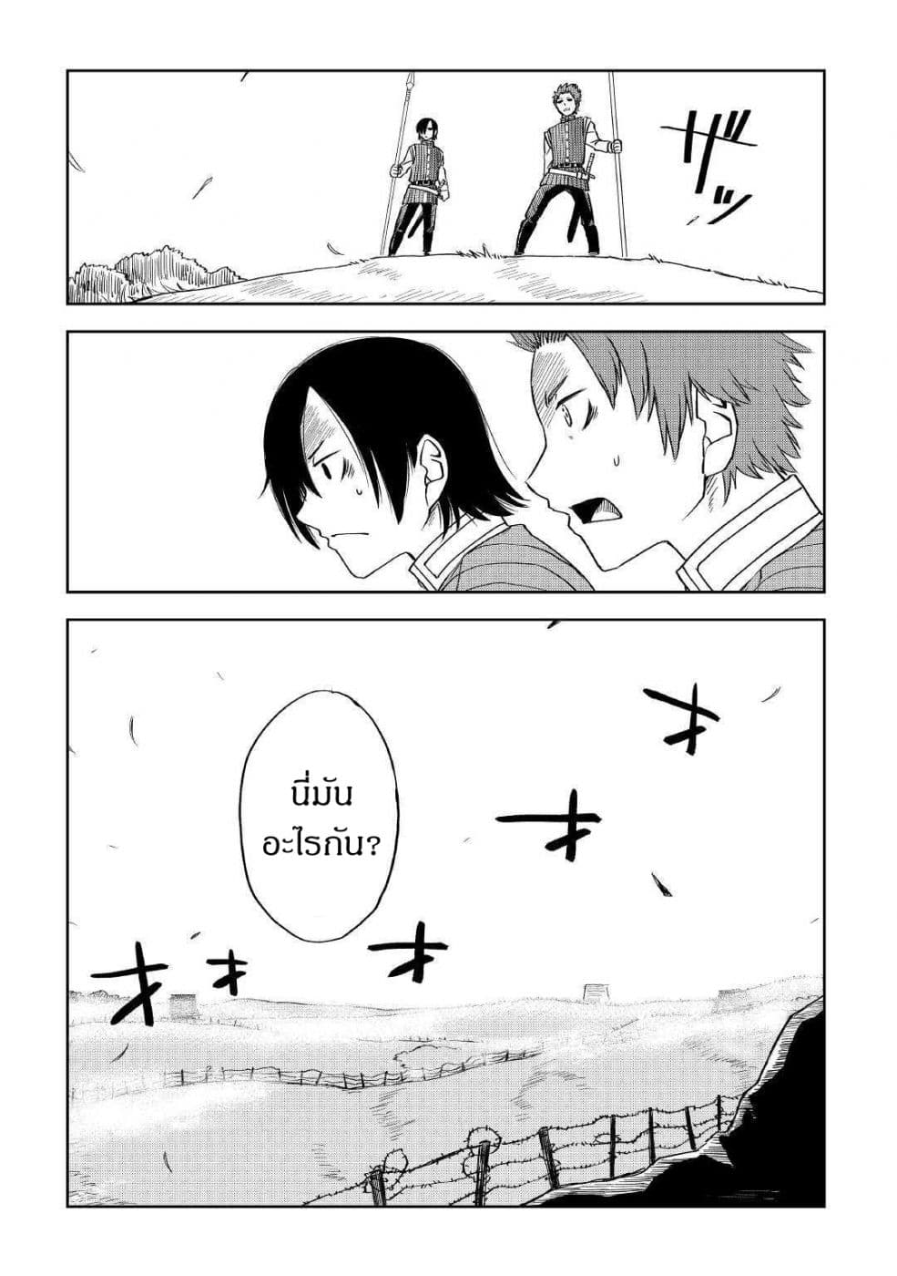 Isekai Tensei Soudouki page 21