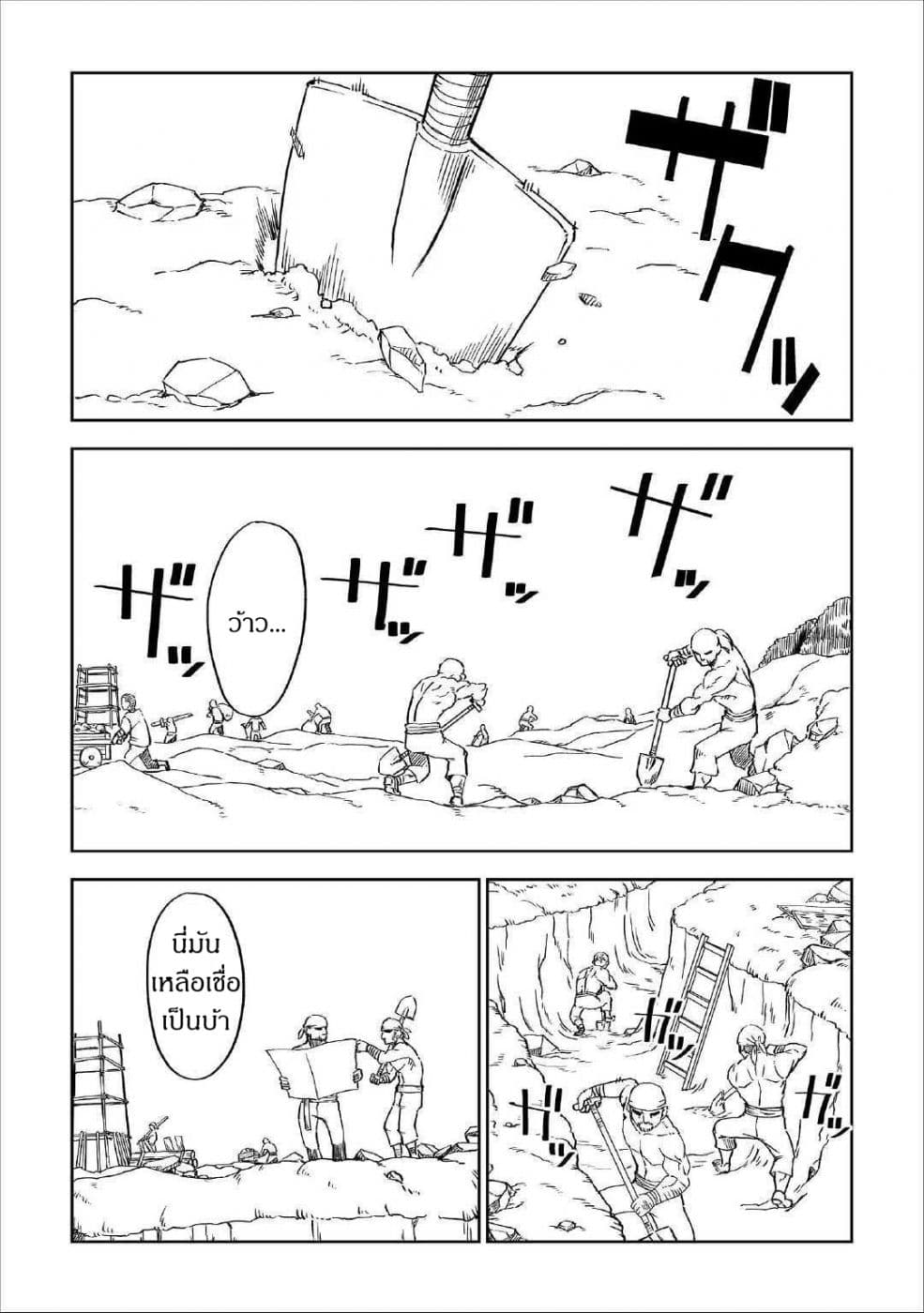 Isekai Tensei Soudouki page 2