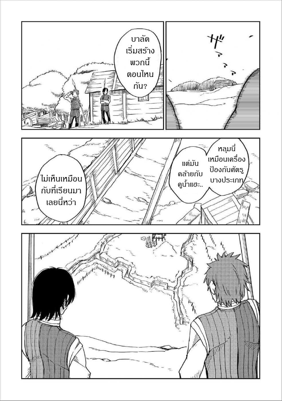 Isekai Tensei Soudouki page 3