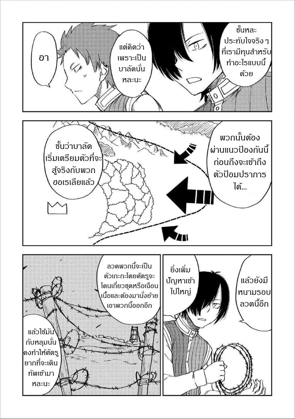 Isekai Tensei Soudouki page 4