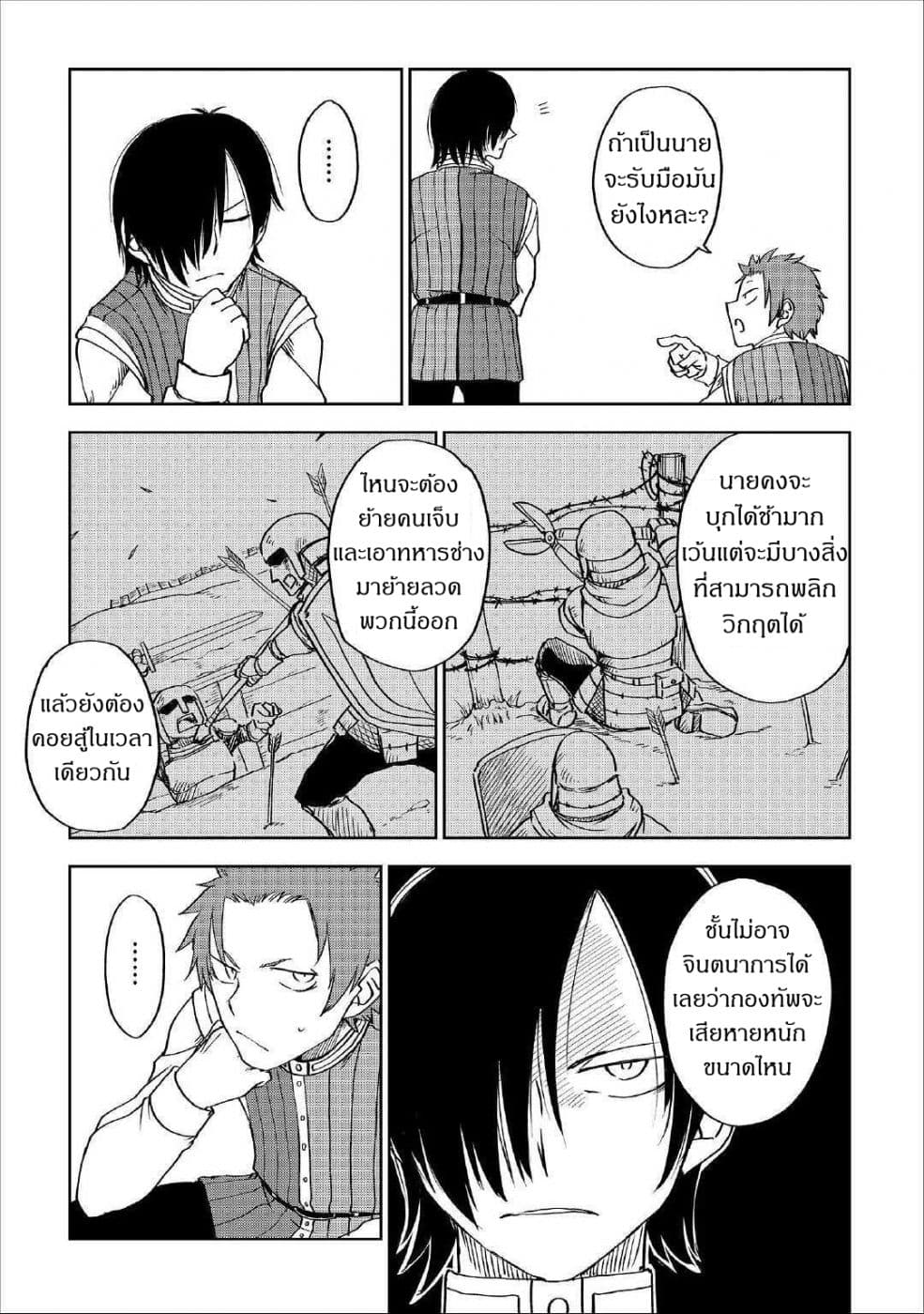 Isekai Tensei Soudouki page 5