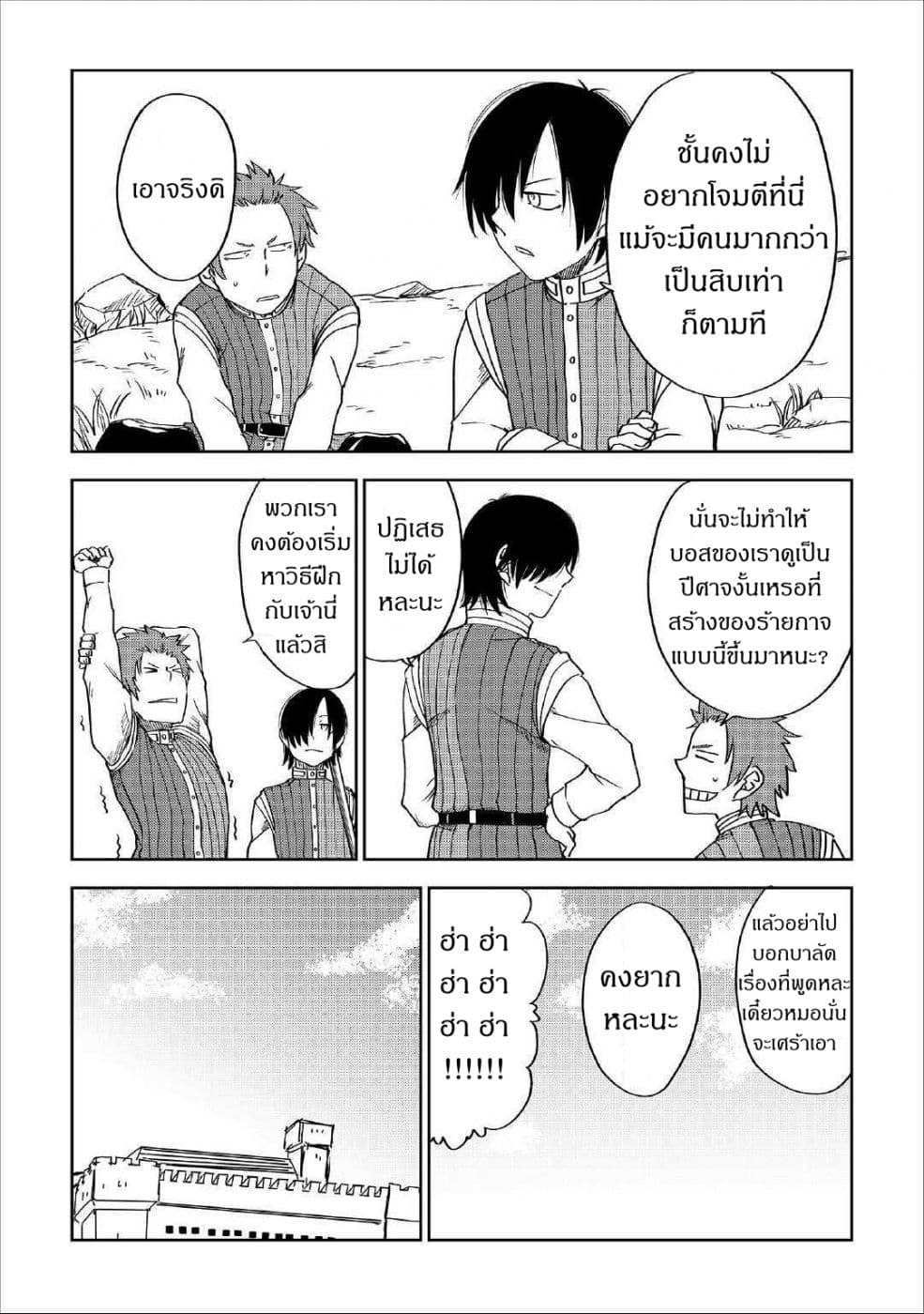 Isekai Tensei Soudouki page 6