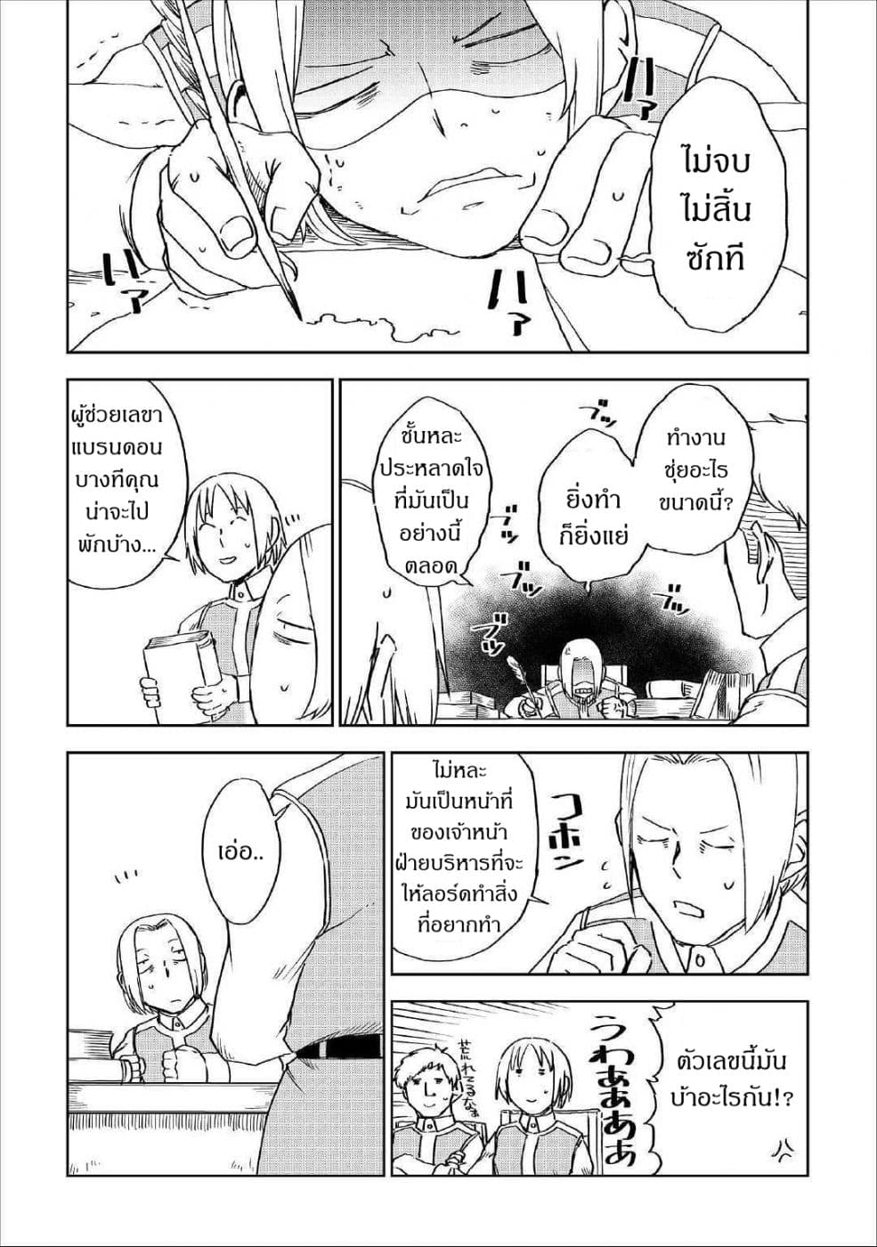 Isekai Tensei Soudouki page 7