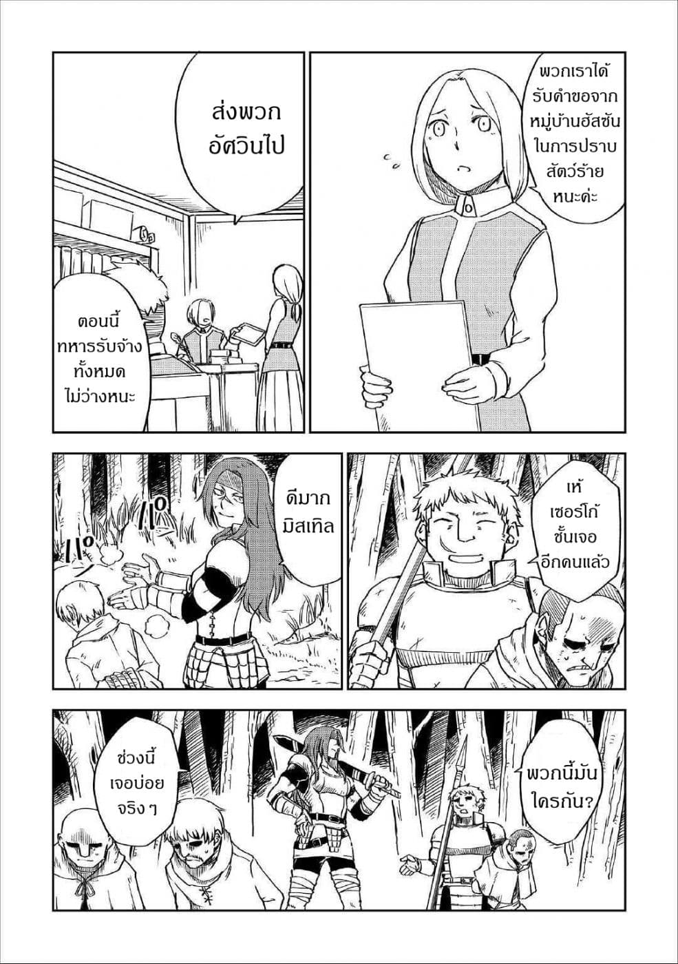 Isekai Tensei Soudouki page 8
