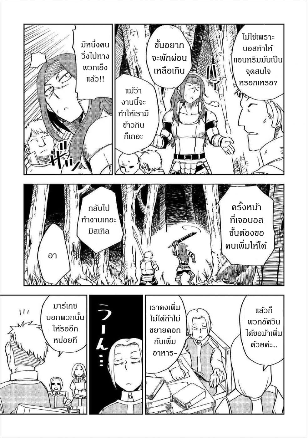 Isekai Tensei Soudouki page 9