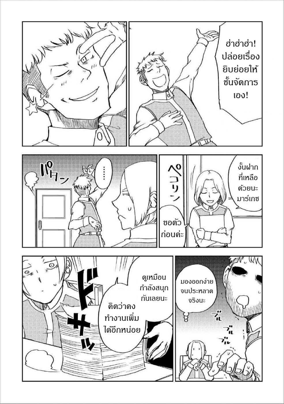 Isekai Tensei Soudouki page 10