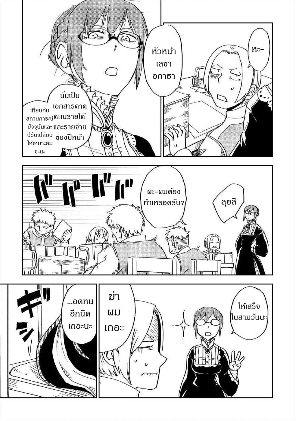 Isekai Tensei Soudouki page 11