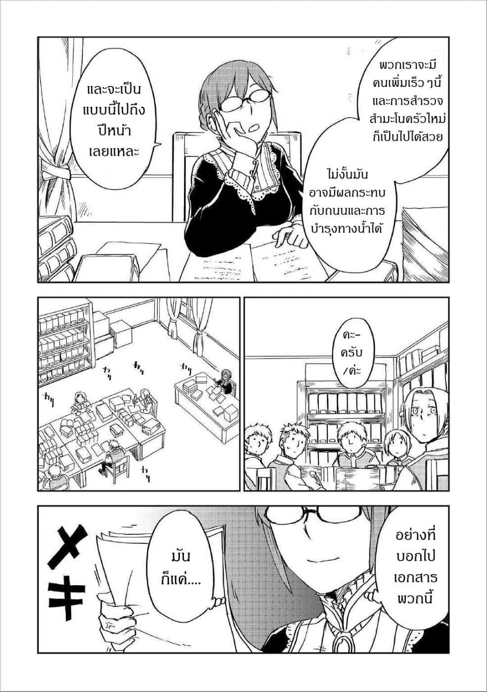 Isekai Tensei Soudouki page 12