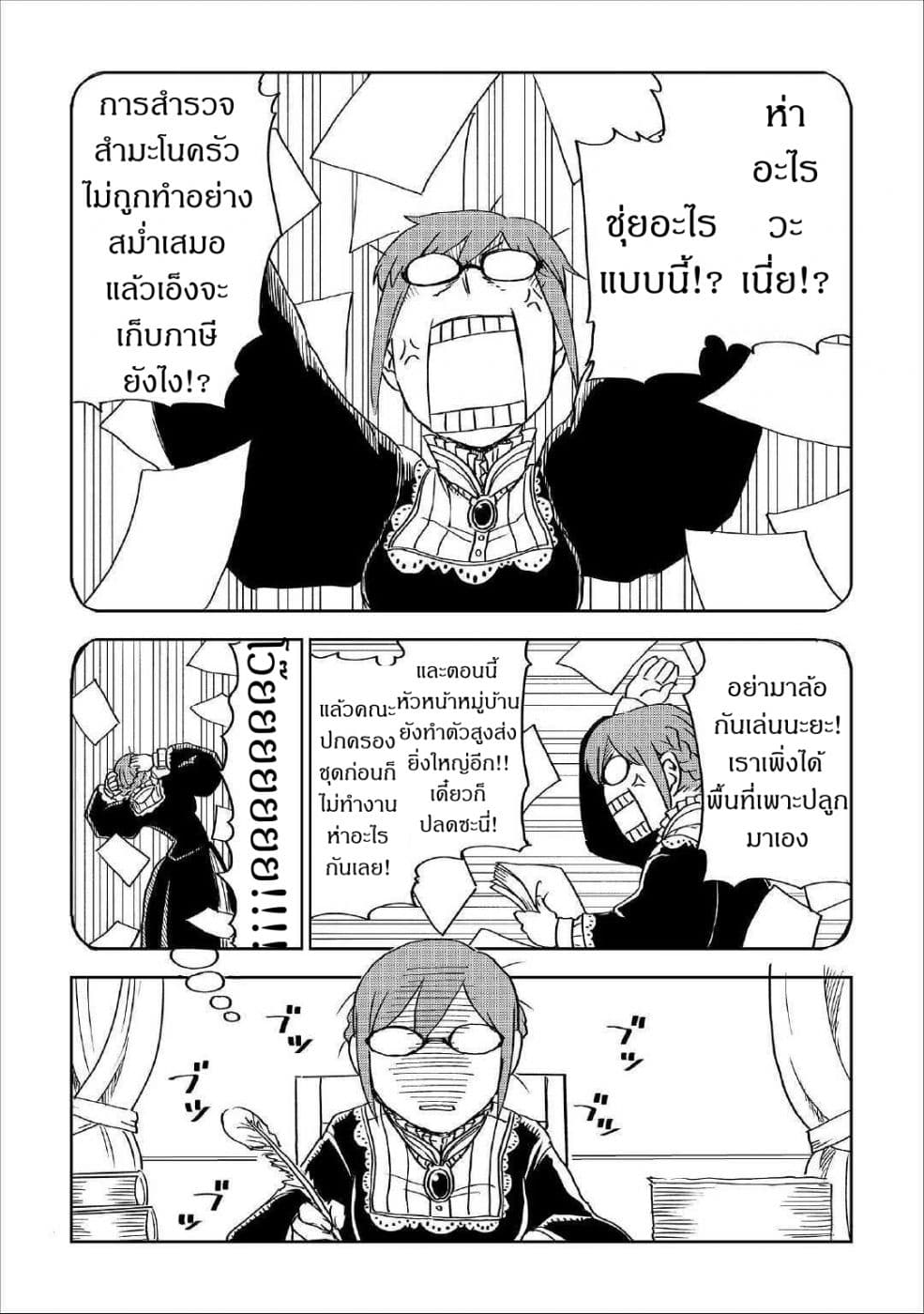 Isekai Tensei Soudouki page 13