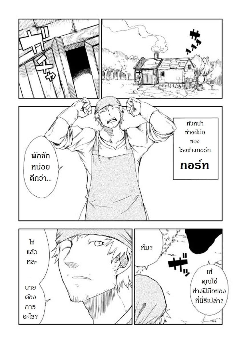 Isekai Tensei Soudouki page 1