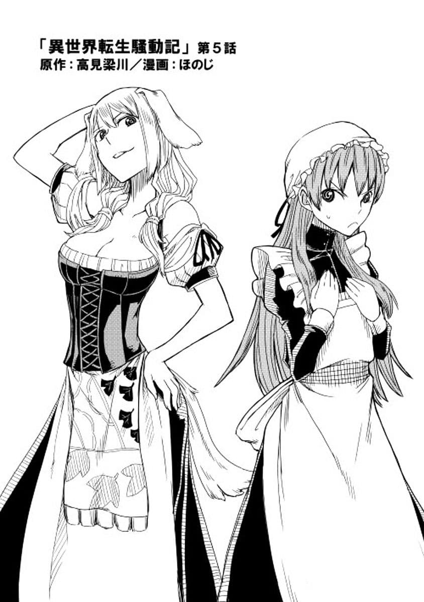 Isekai Tensei Soudouki page 3