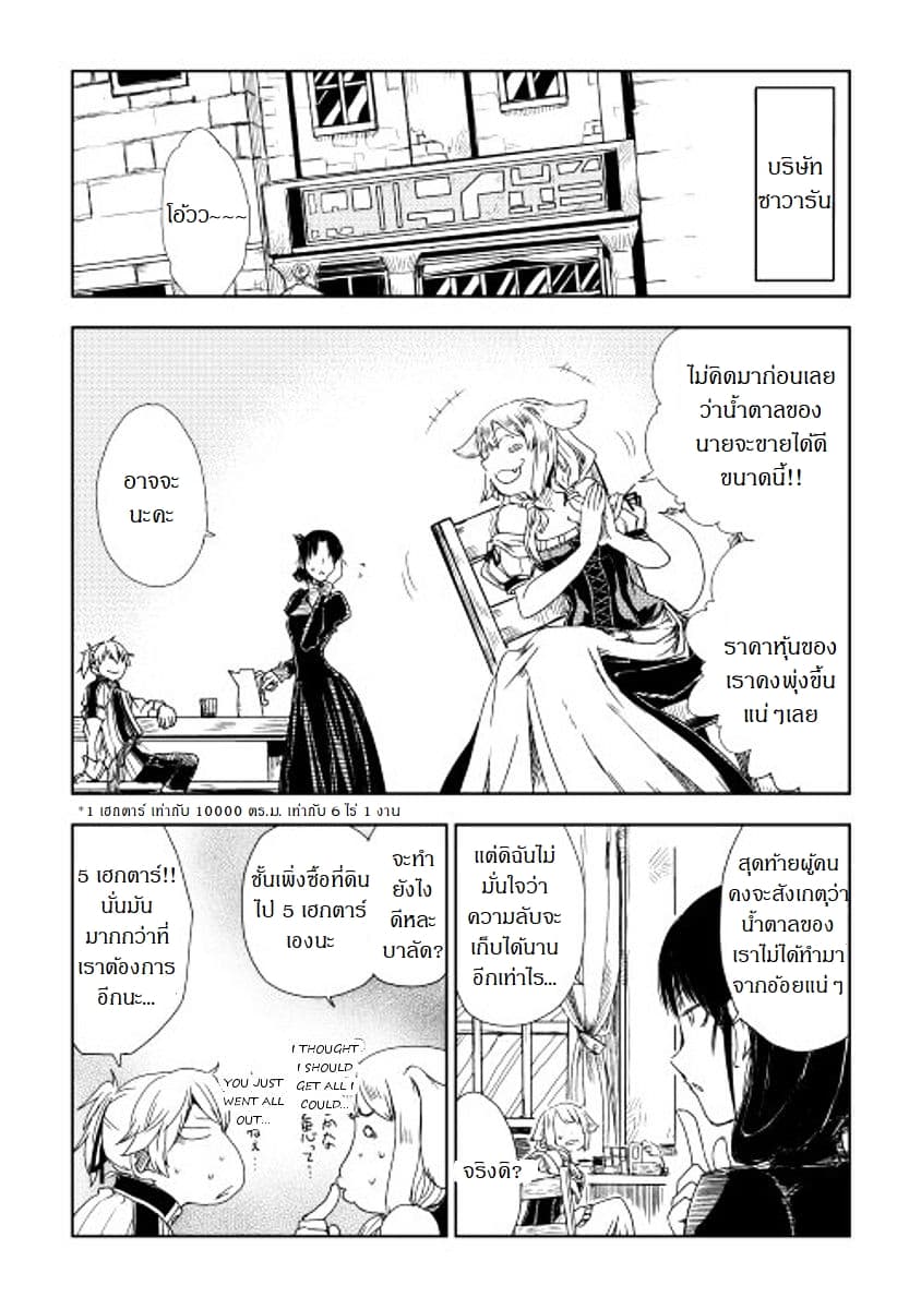 Isekai Tensei Soudouki page 4