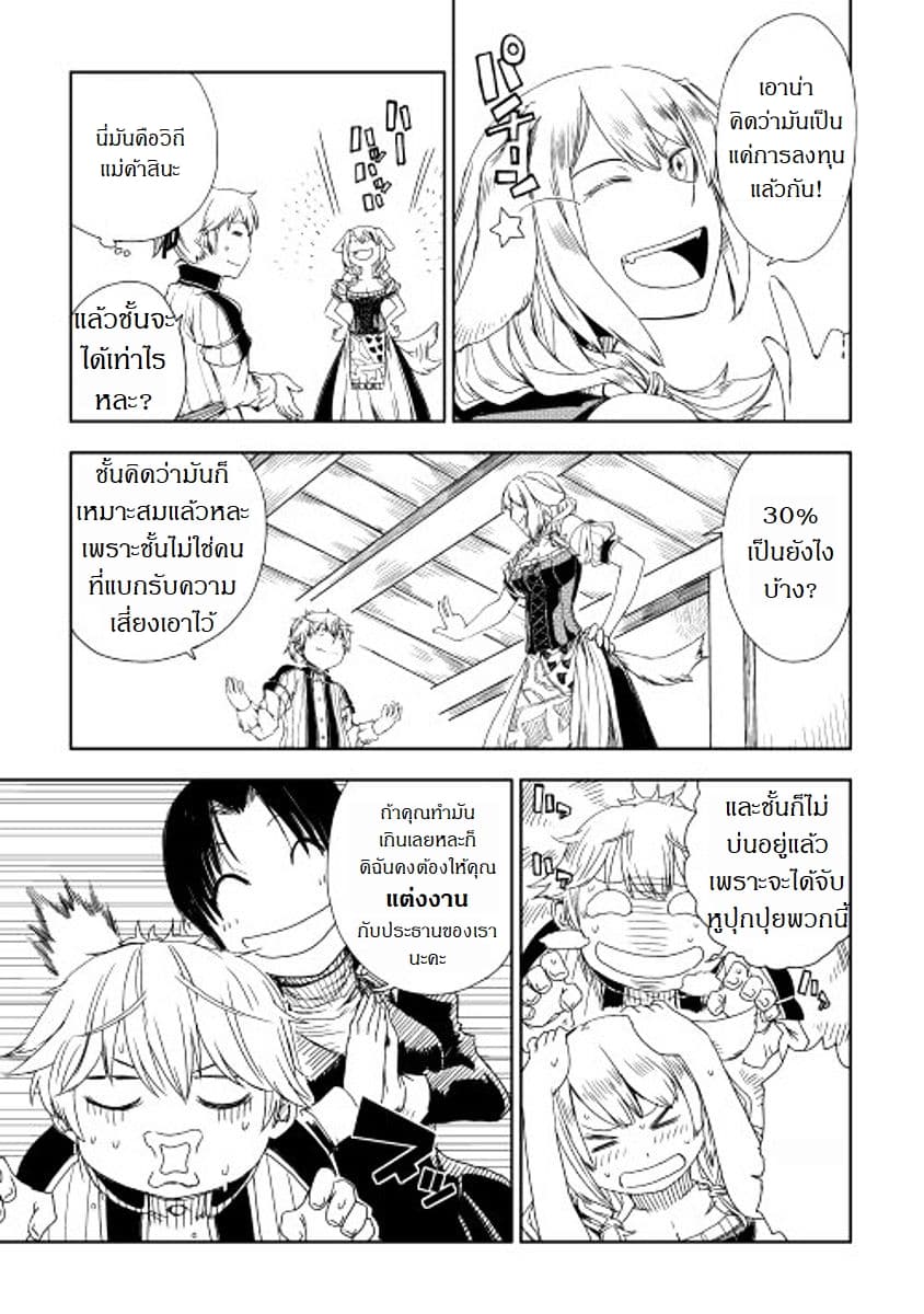 Isekai Tensei Soudouki page 5