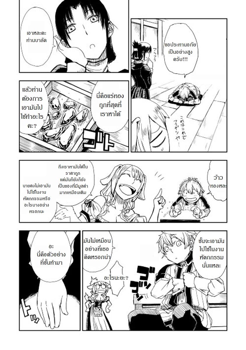 Isekai Tensei Soudouki page 6