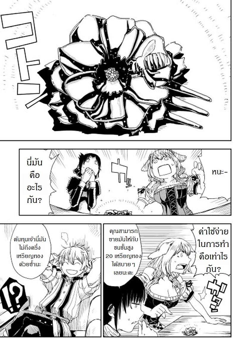Isekai Tensei Soudouki page 7