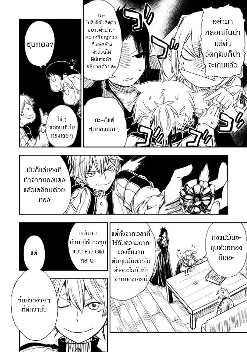Isekai Tensei Soudouki page 8
