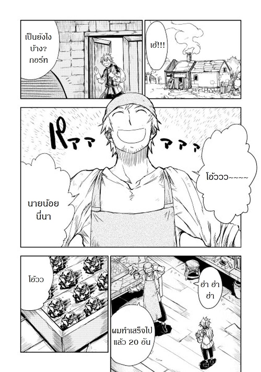 Isekai Tensei Soudouki page 10