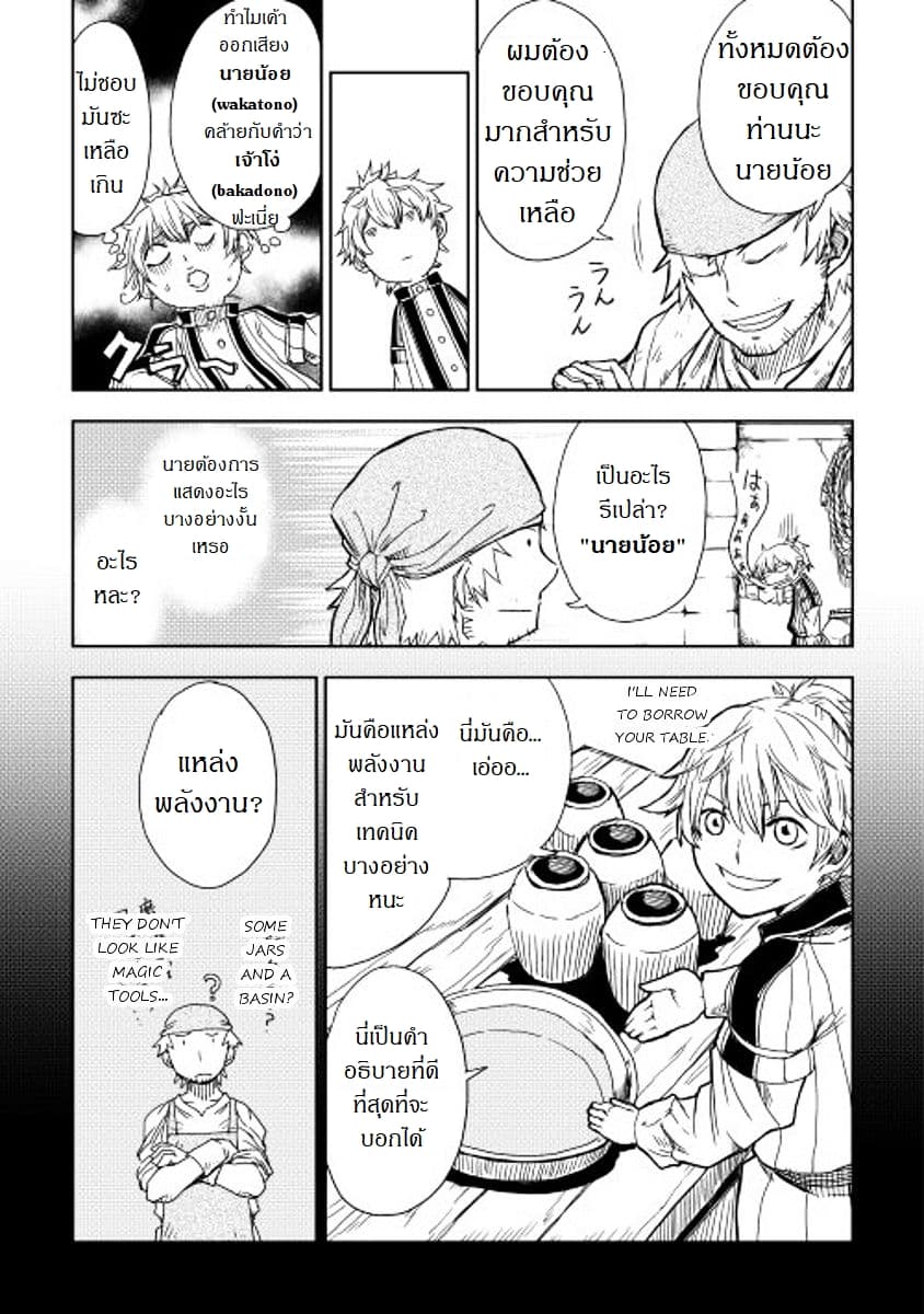Isekai Tensei Soudouki page 11