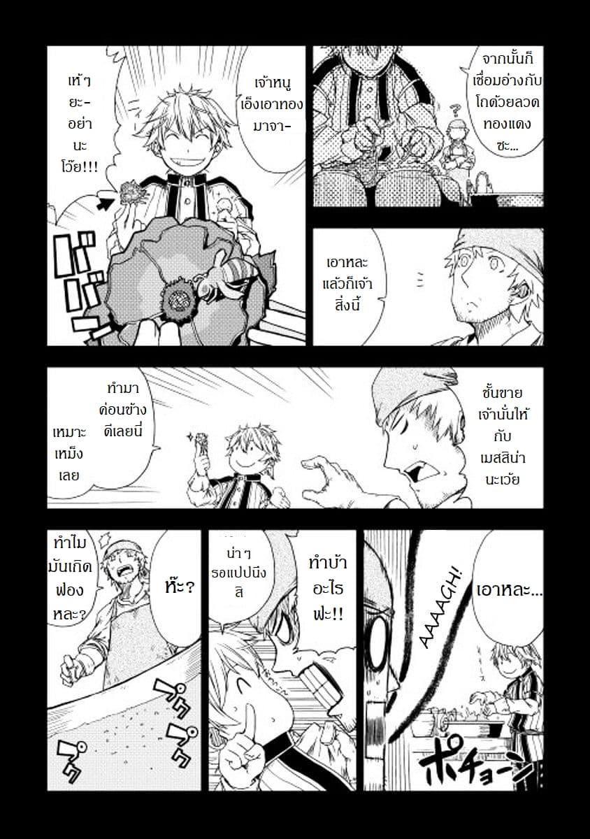Isekai Tensei Soudouki page 12