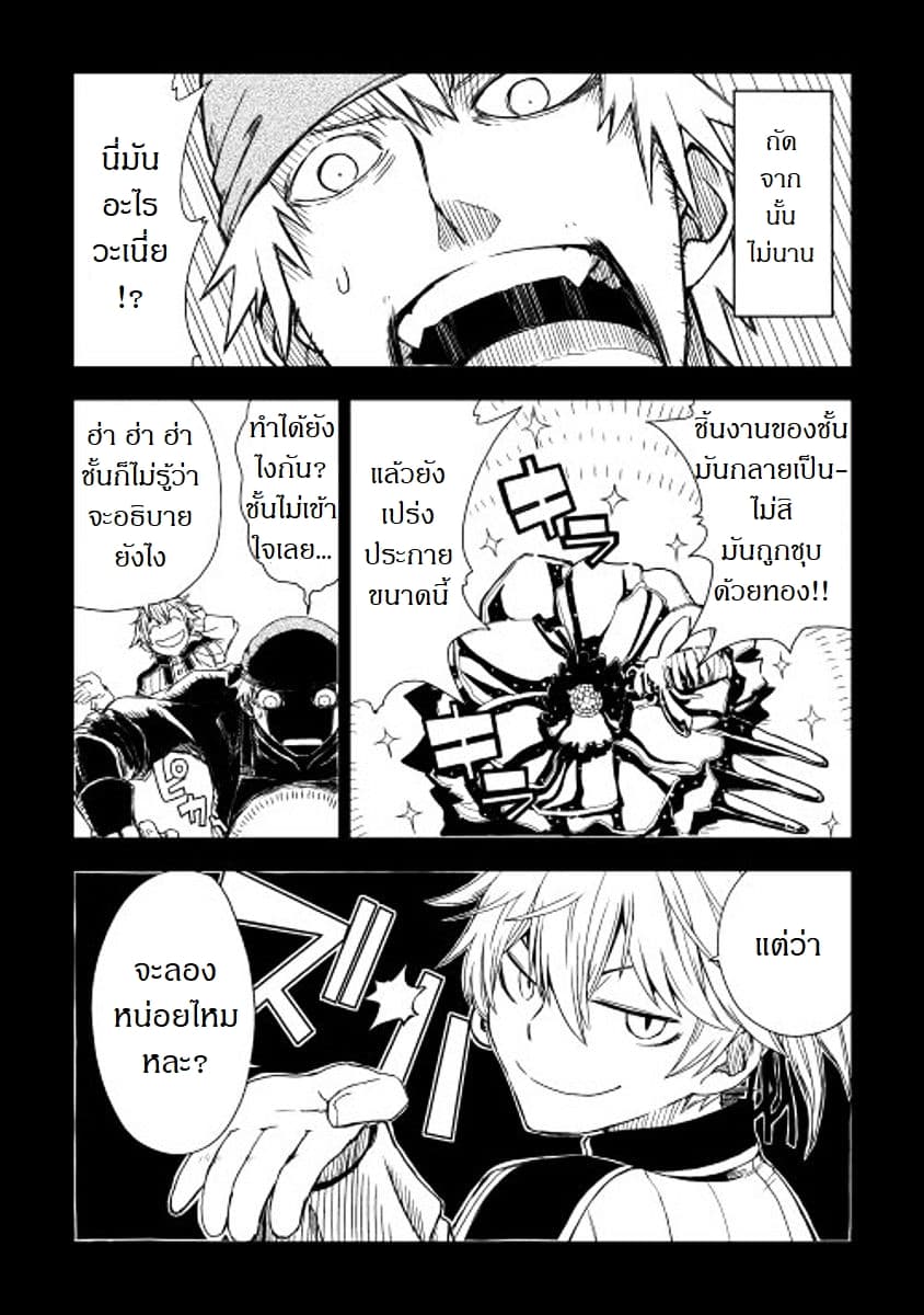 Isekai Tensei Soudouki page 13