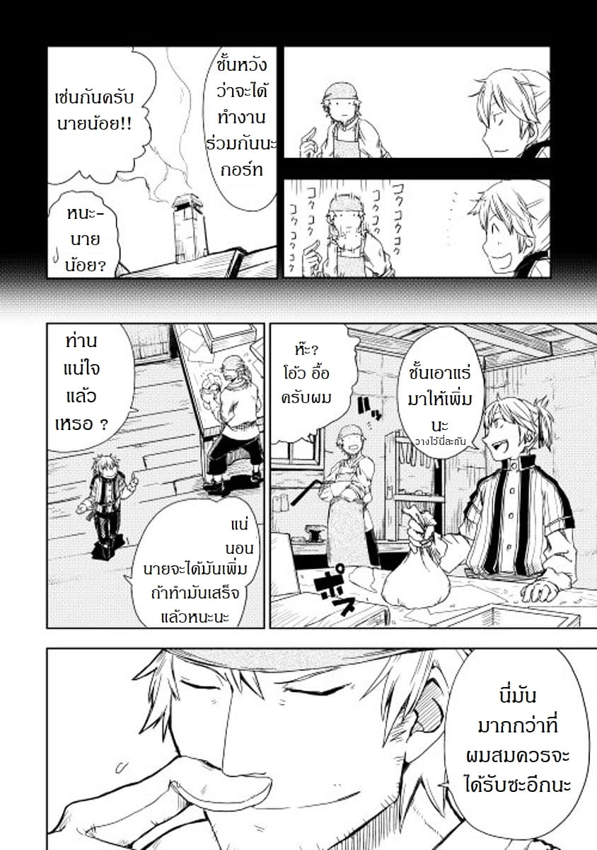 Isekai Tensei Soudouki page 14