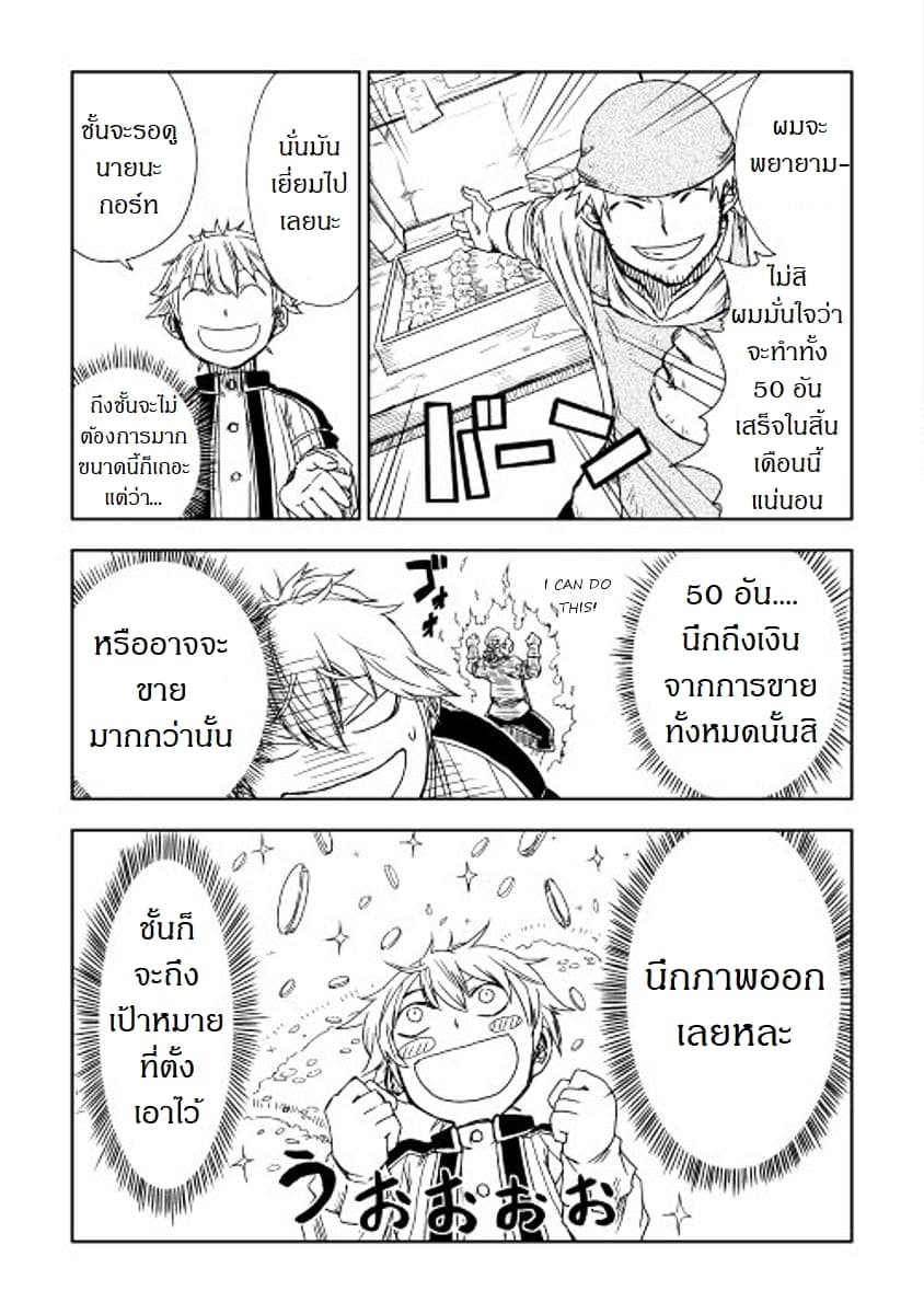 Isekai Tensei Soudouki page 15