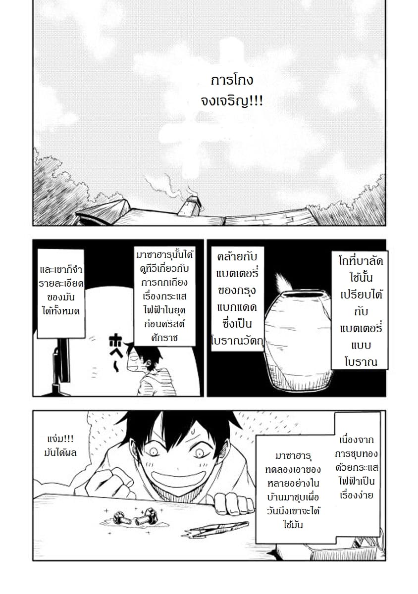 Isekai Tensei Soudouki page 16