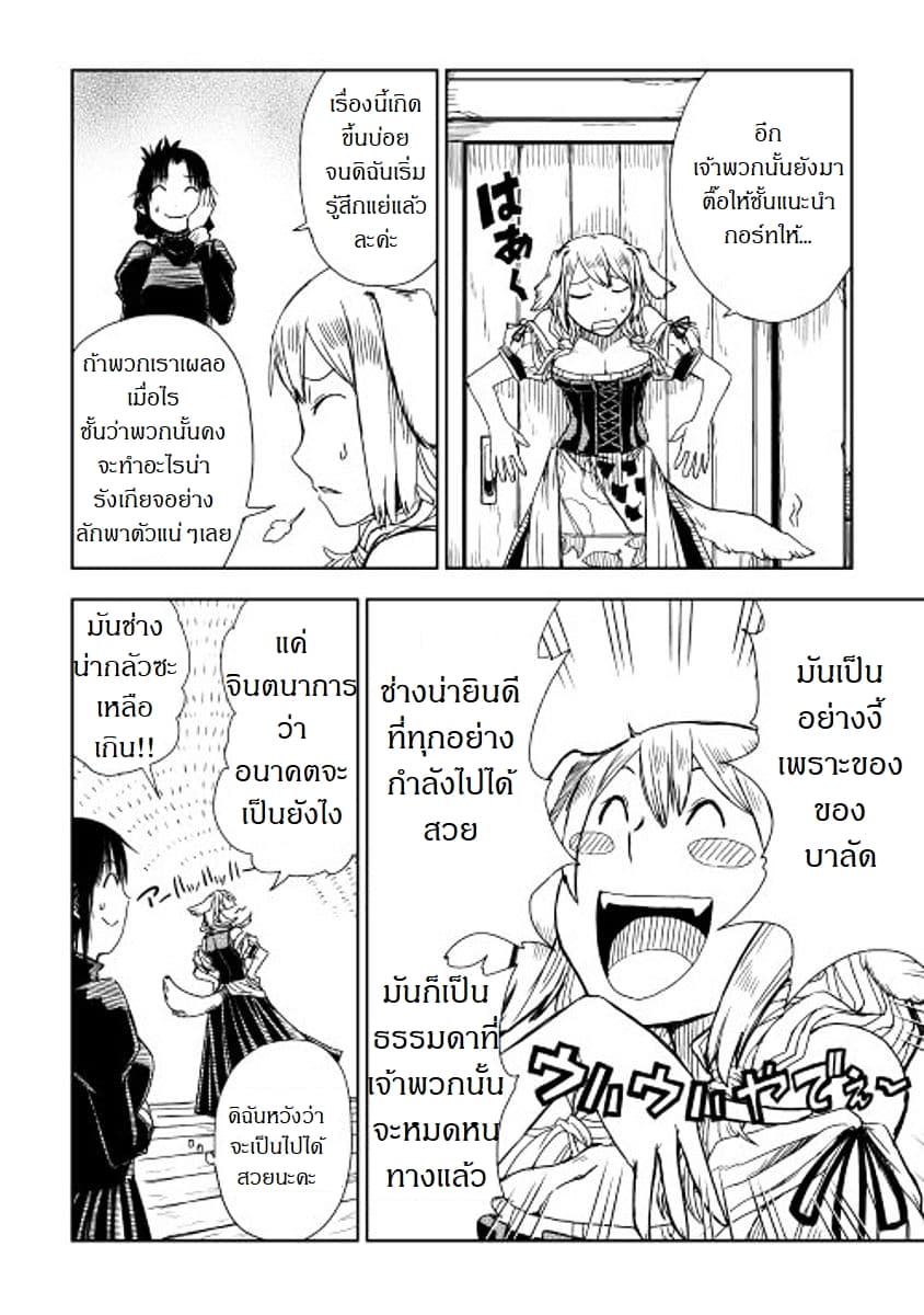 Isekai Tensei Soudouki page 18