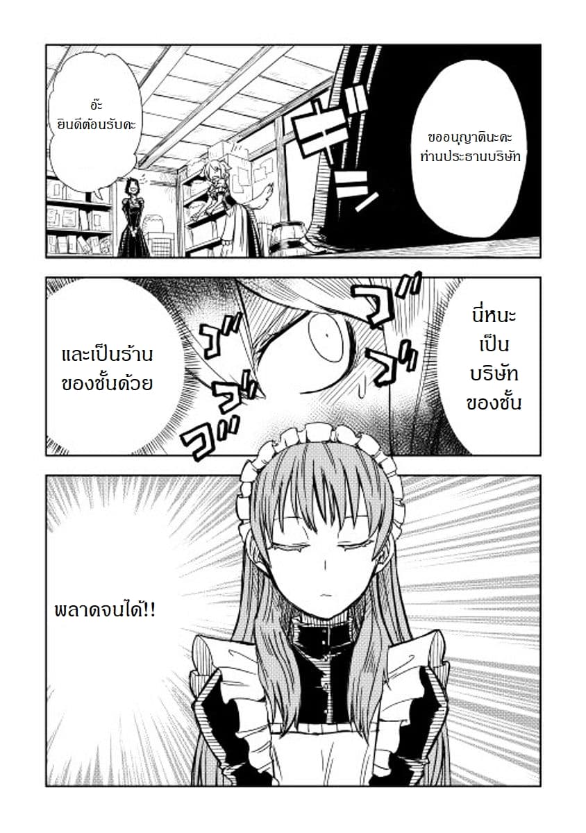 Isekai Tensei Soudouki page 19