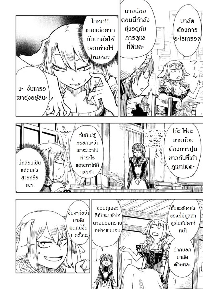 Isekai Tensei Soudouki page 20
