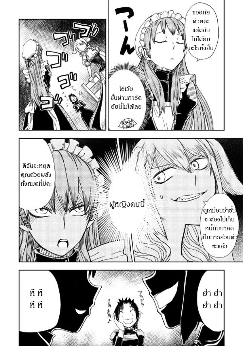 Isekai Tensei Soudouki page 21