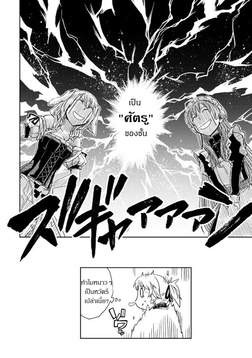 Isekai Tensei Soudouki page 22
