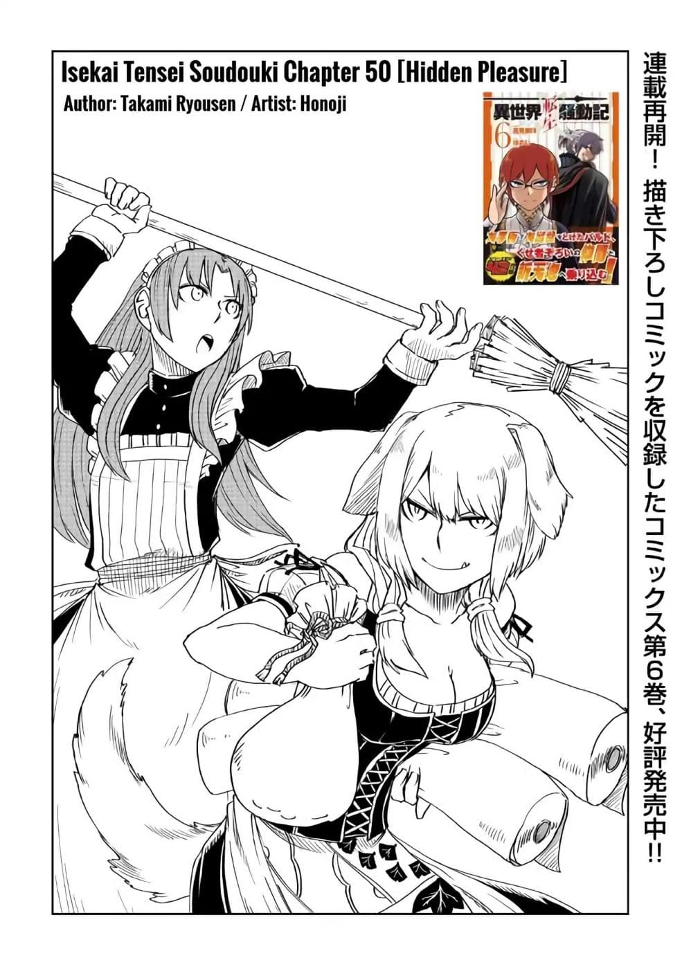 Isekai Tensei Soudouki page 1