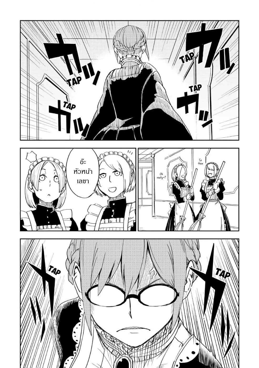 Isekai Tensei Soudouki page 2