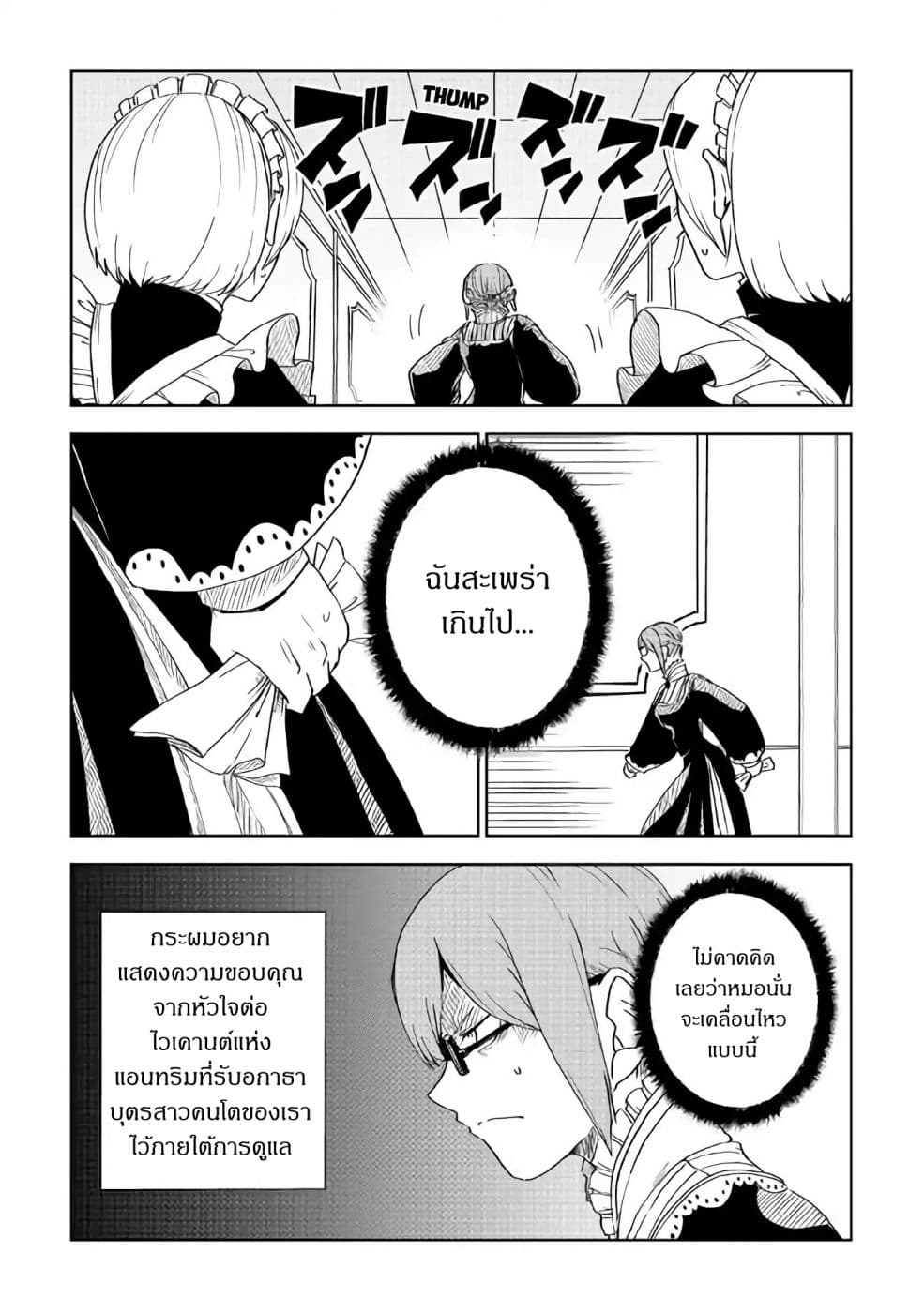 Isekai Tensei Soudouki page 3