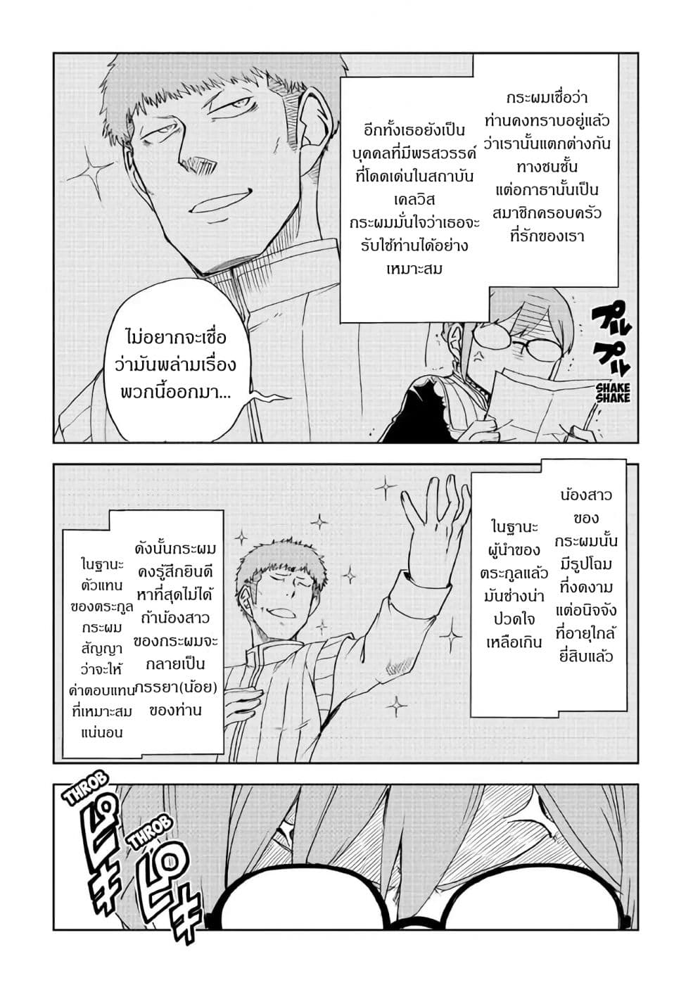 Isekai Tensei Soudouki page 4