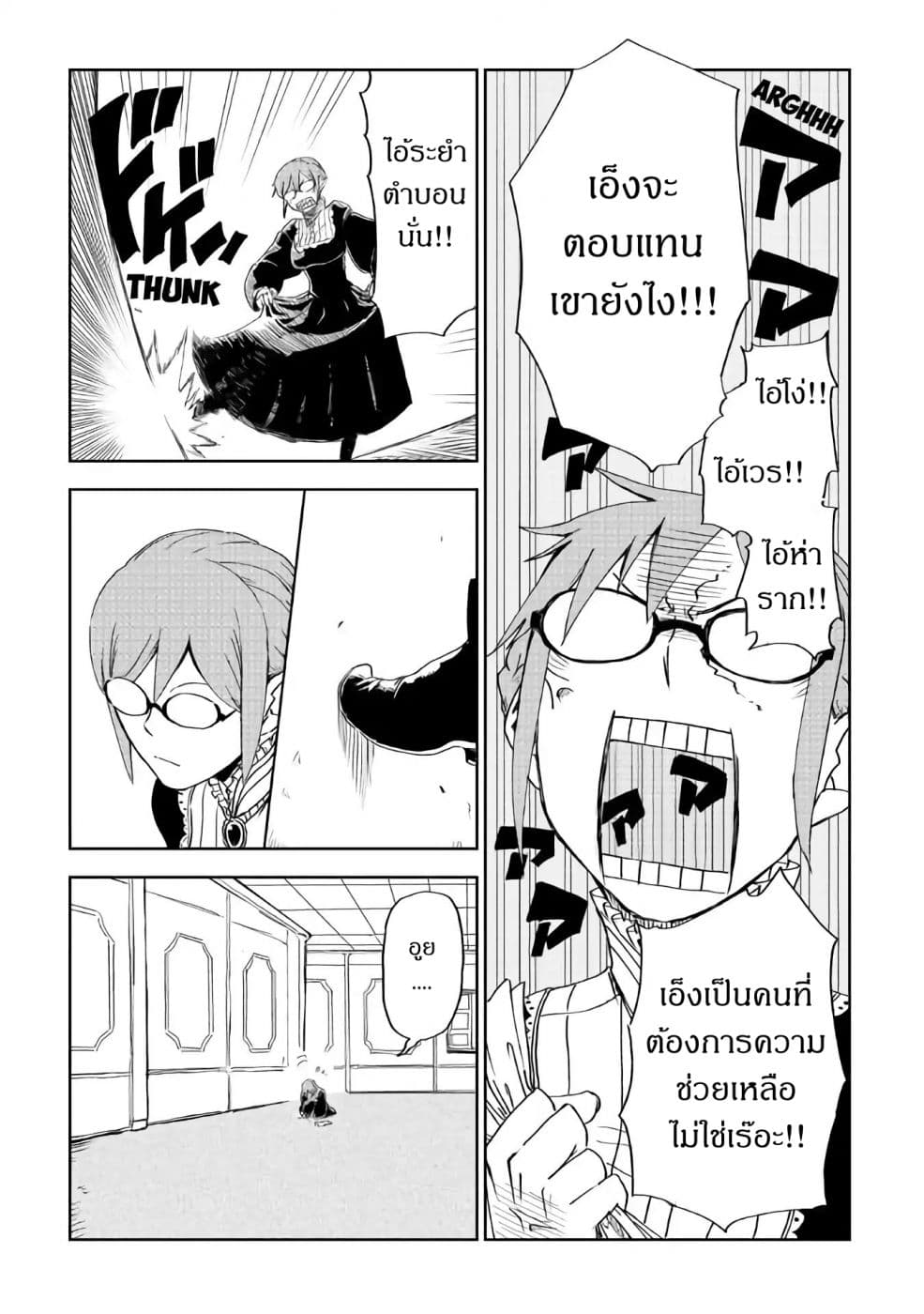 Isekai Tensei Soudouki page 5