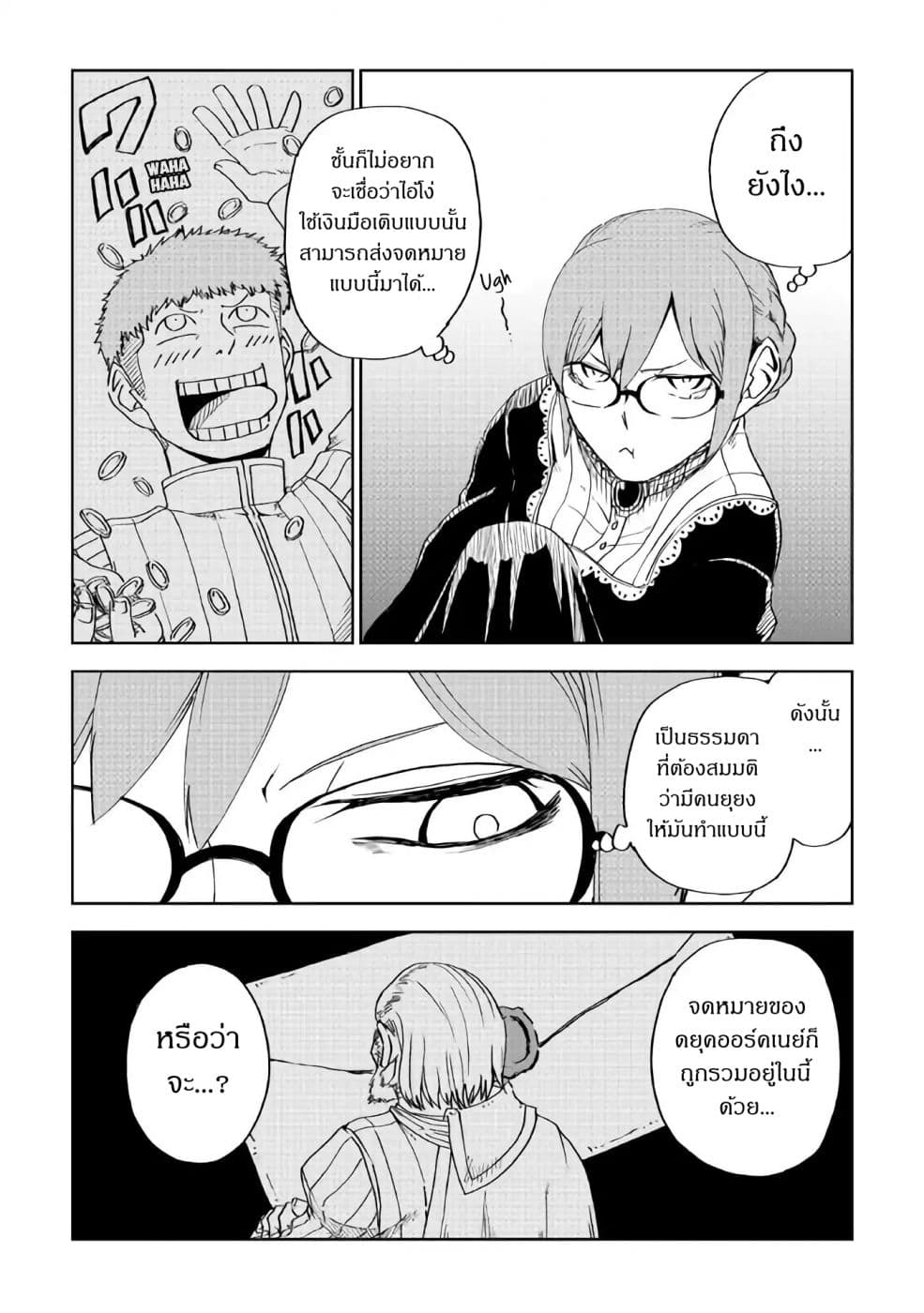 Isekai Tensei Soudouki page 6