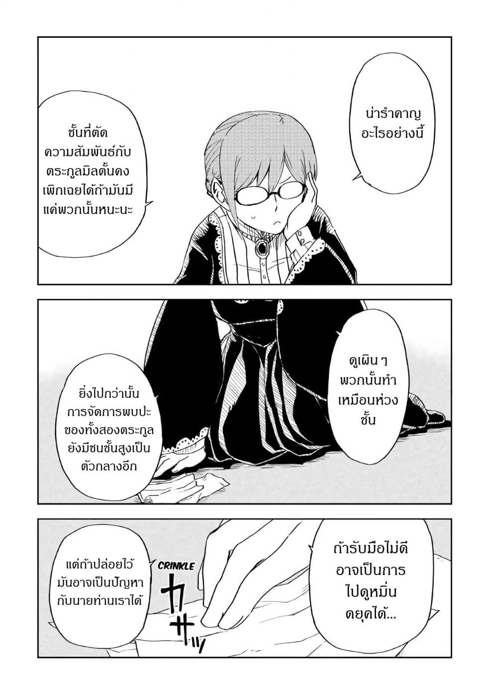 Isekai Tensei Soudouki page 7