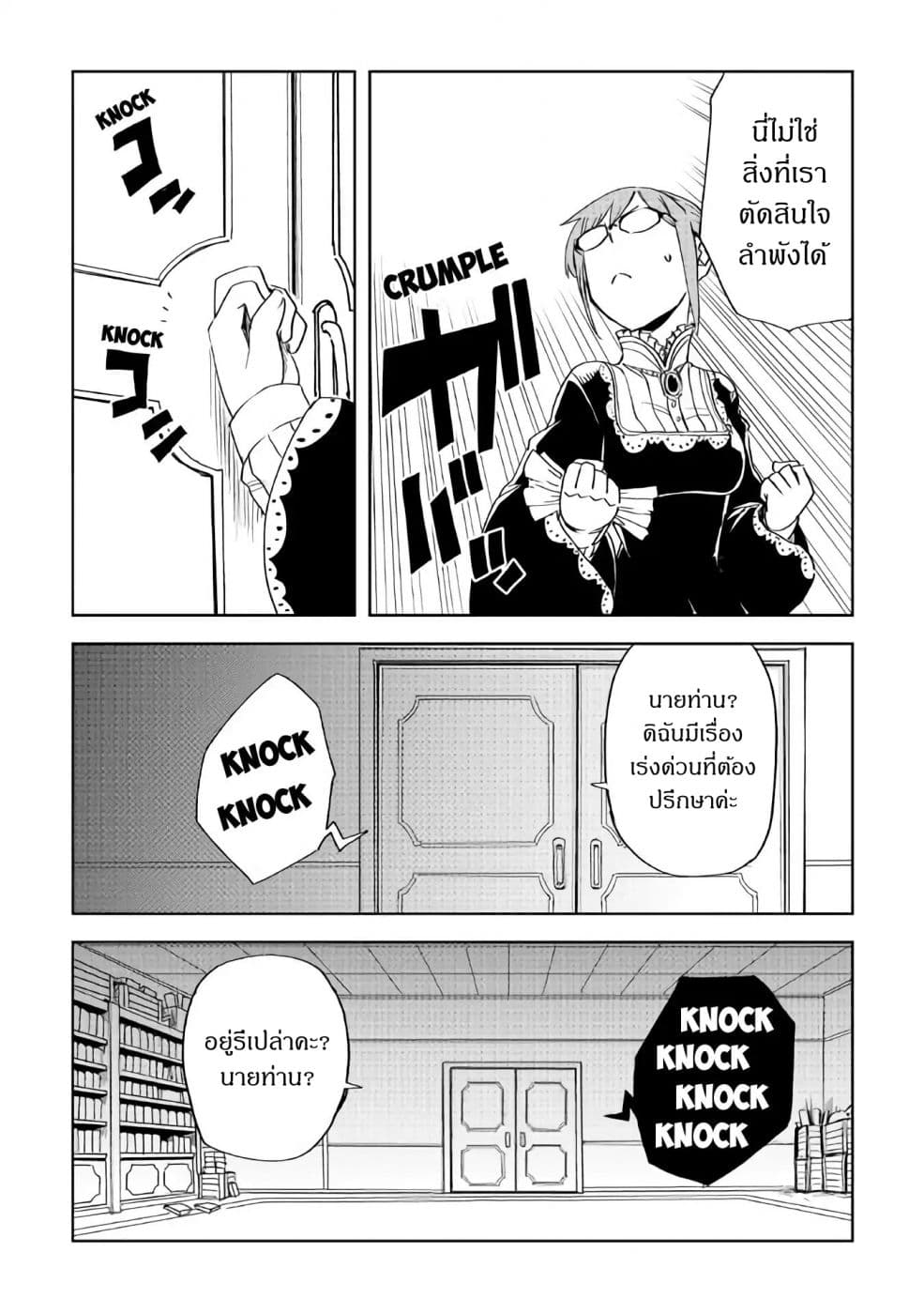 Isekai Tensei Soudouki page 8