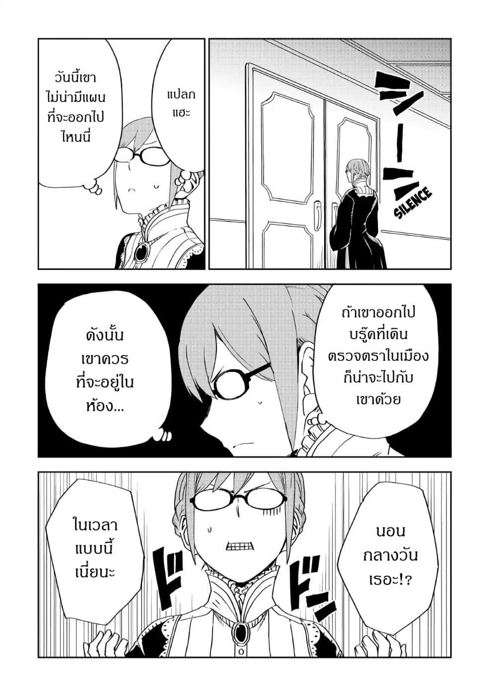 Isekai Tensei Soudouki page 9