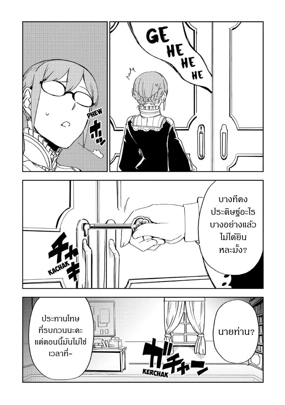 Isekai Tensei Soudouki page 10