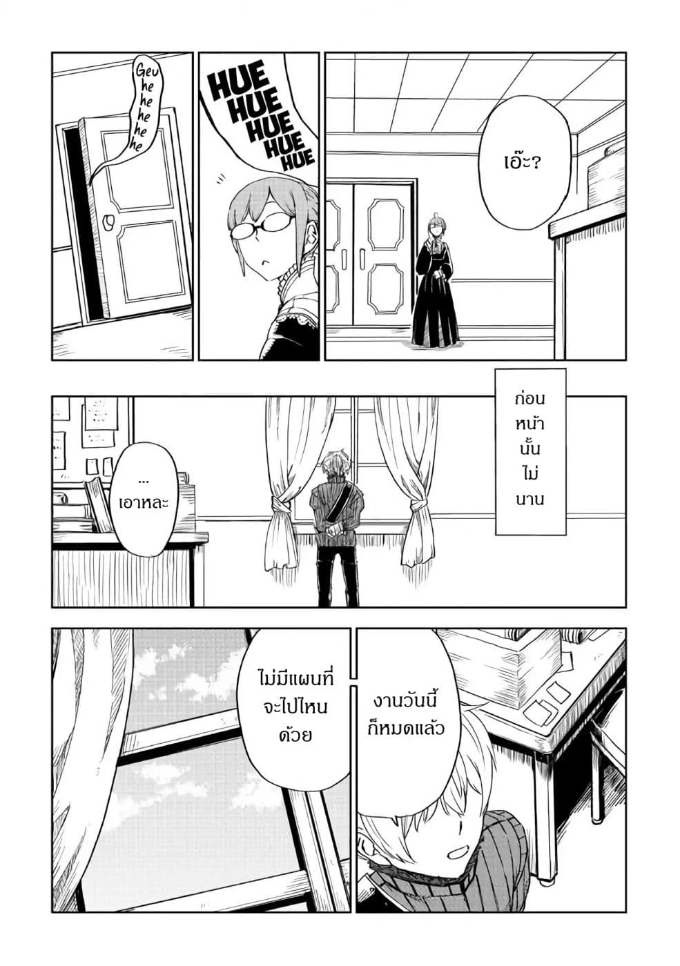 Isekai Tensei Soudouki page 11