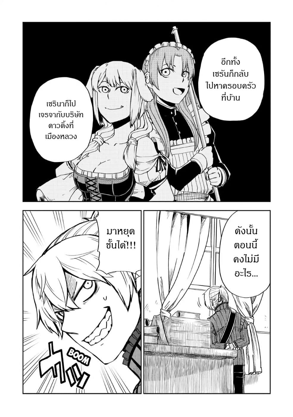 Isekai Tensei Soudouki page 12