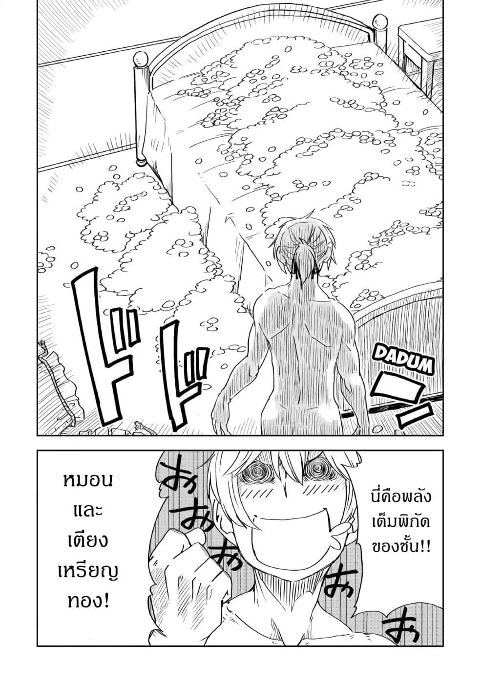 Isekai Tensei Soudouki page 14