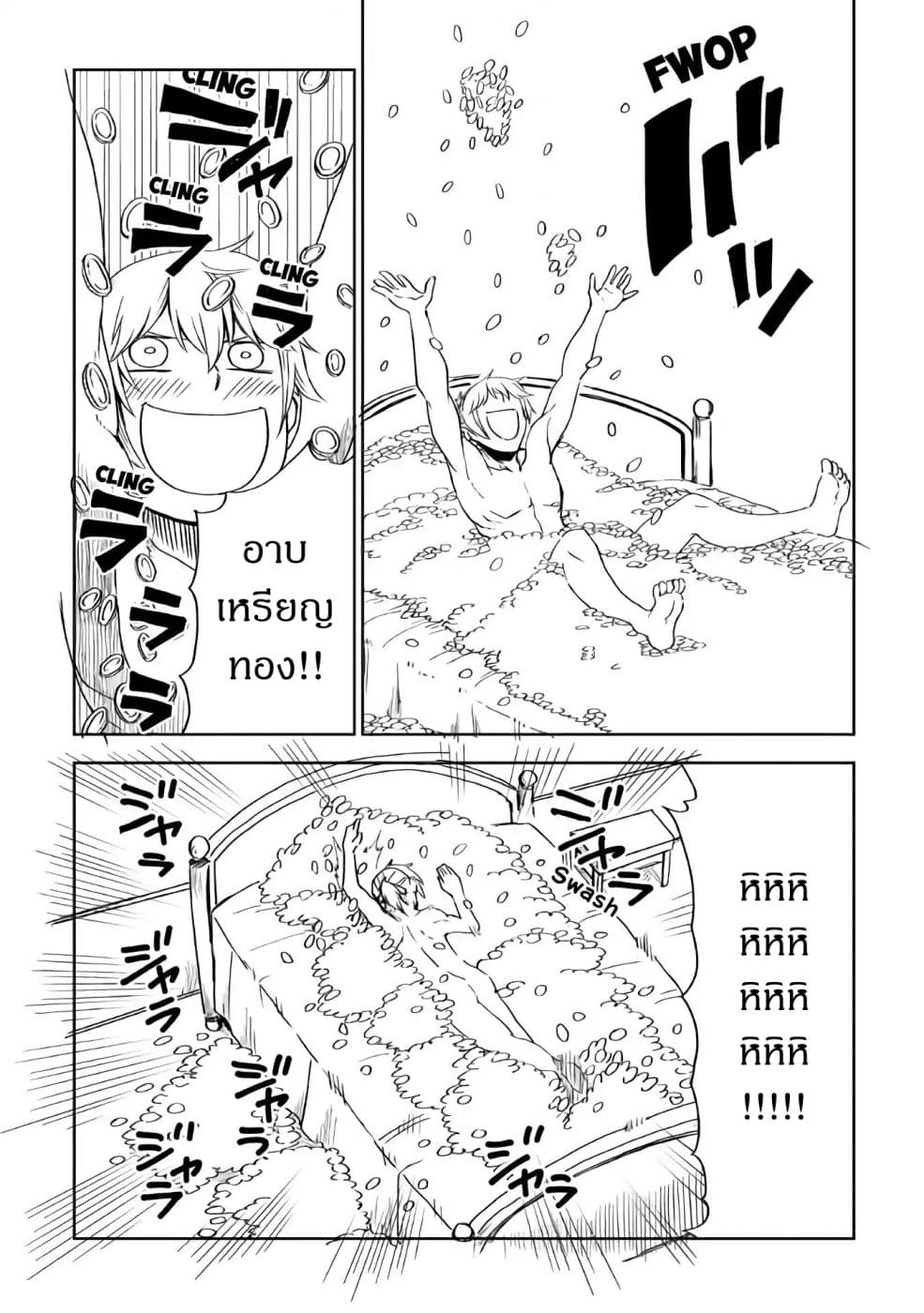 Isekai Tensei Soudouki page 16