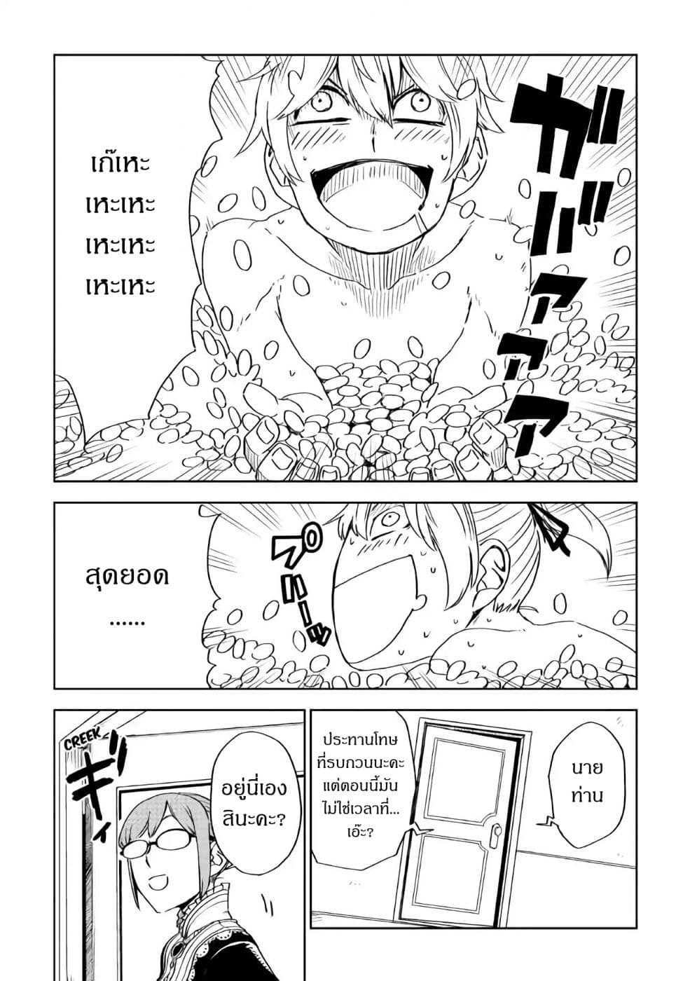 Isekai Tensei Soudouki page 17