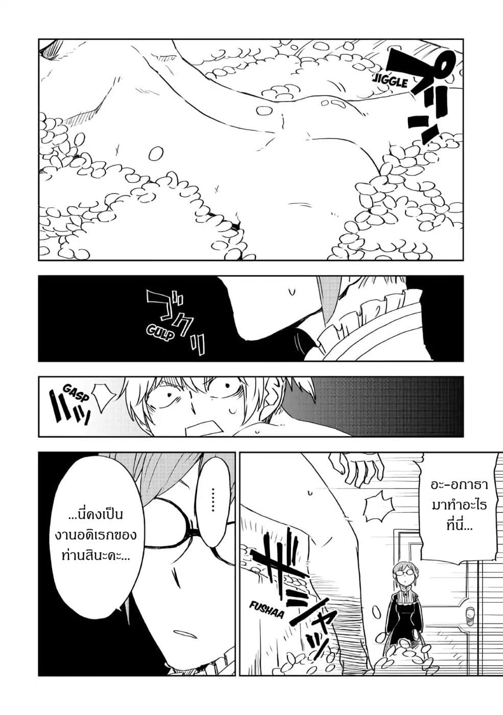 Isekai Tensei Soudouki page 20